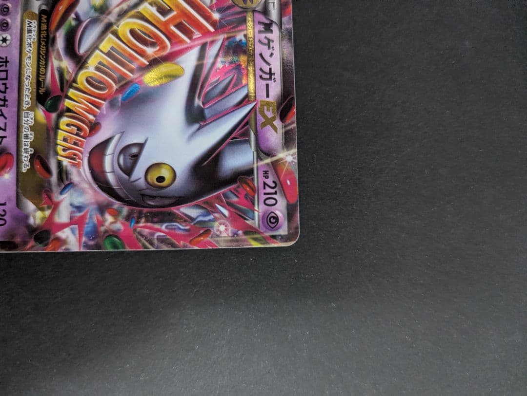 ポケモンカード　白いMゲンガーEX メガゲンガー プロモ