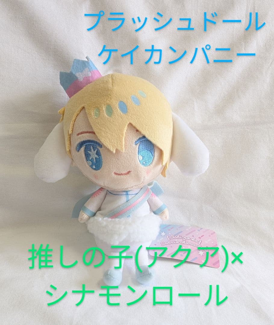 サンリオ　シナモロール　ぬいぐるみ　マスコット　ポーチ　まとめ売り　タグ付き