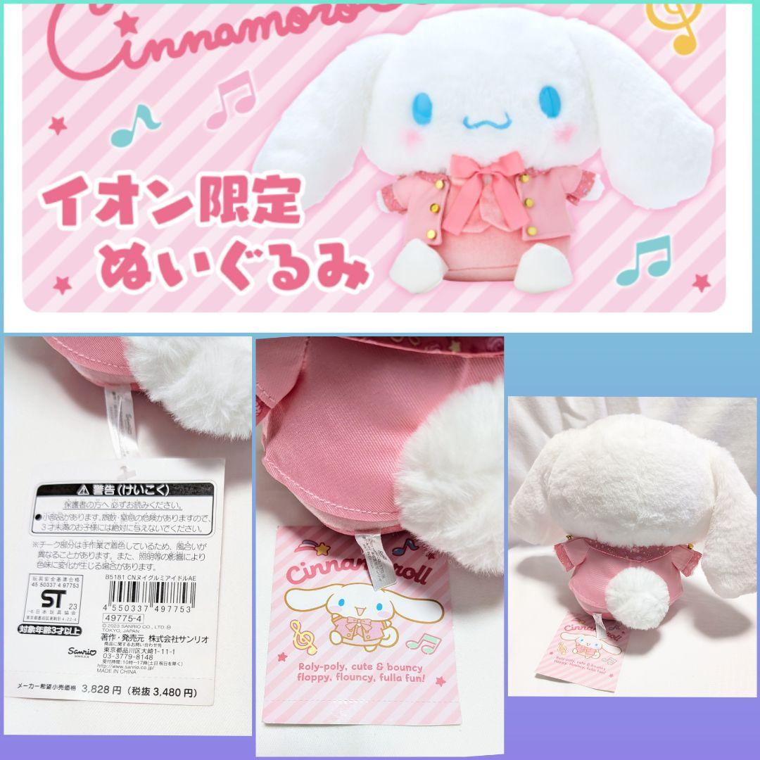 サンリオ　シナモロール　ぬいぐるみ　マスコット　ポーチ　まとめ売り　タグ付き