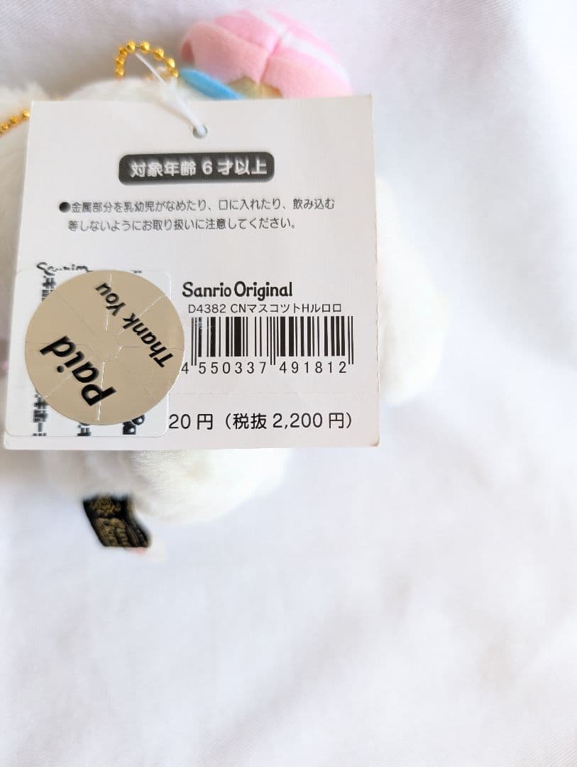 サンリオ　シナモロール　ぬいぐるみ　マスコット　ポーチ　まとめ売り　タグ付き