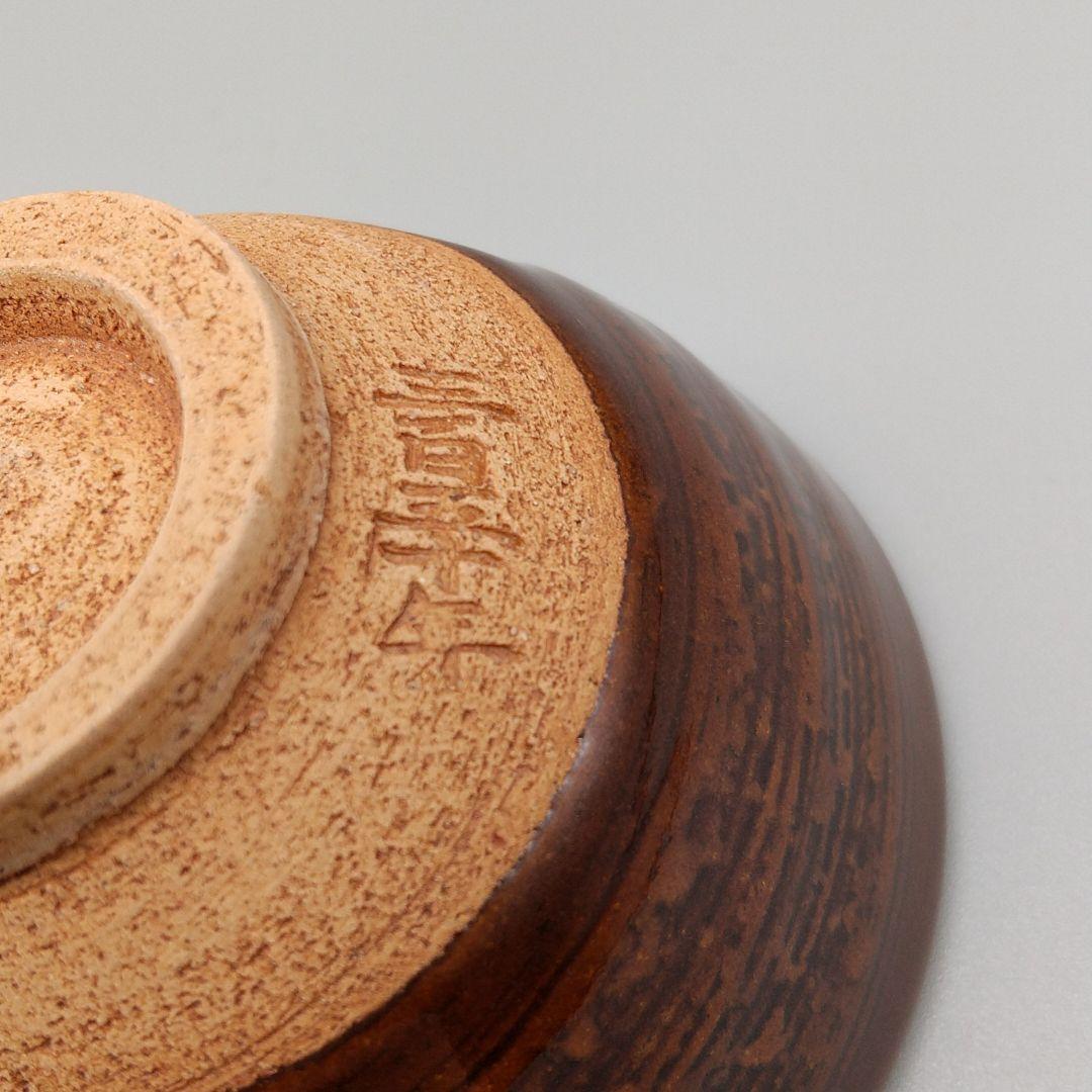 大樋陶冶斎・11代長左衛門合作 大樋絆盃 共箱 ☆本物・無傷保証☆