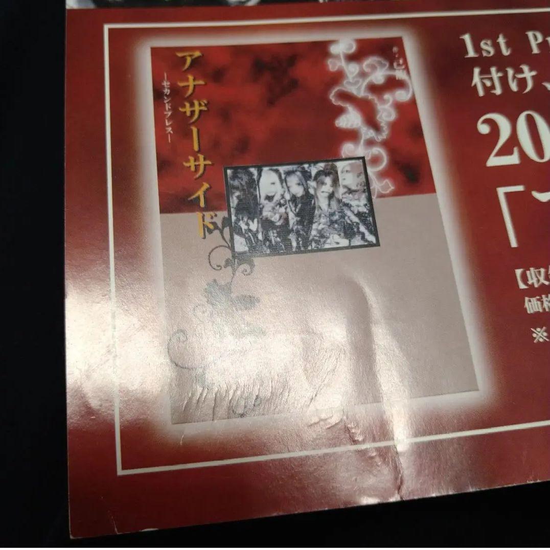 己龍 アナザーサイド ポスター V系 ヴィジュアル系