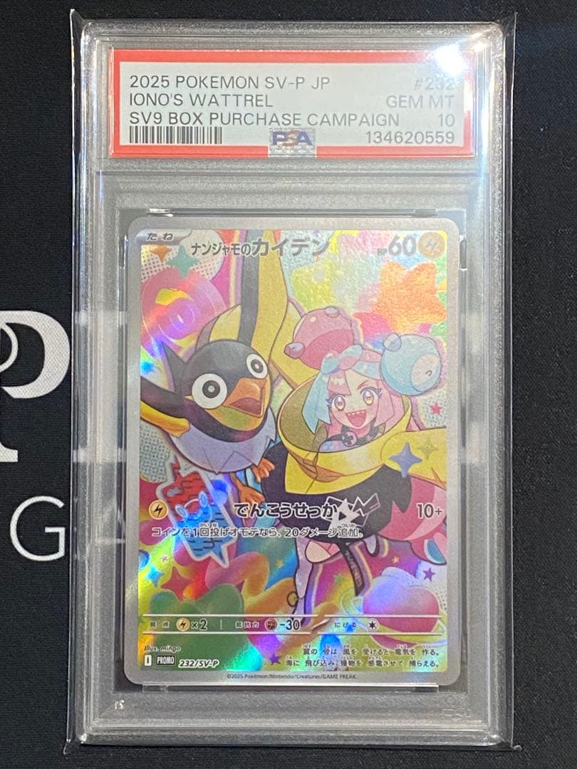 【PSA10連番】ポケモンカード ナンジャモのカイデン、タイカイデン 2枚セット