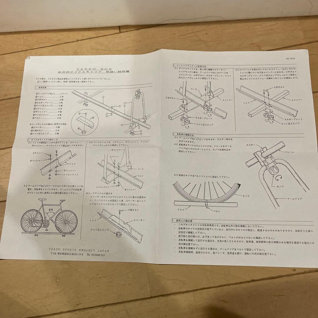 TERZO サイクルキャリア　ロードバイク