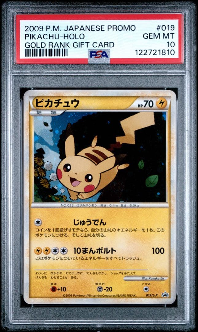 ピカチュウ 019 psa10 エネルギー 014 連番 ポケモンだいすきクラブ
