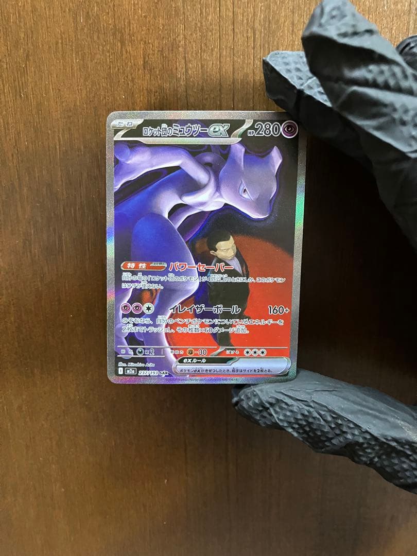 ロケット団のミュウツーex【237/193】SAR
