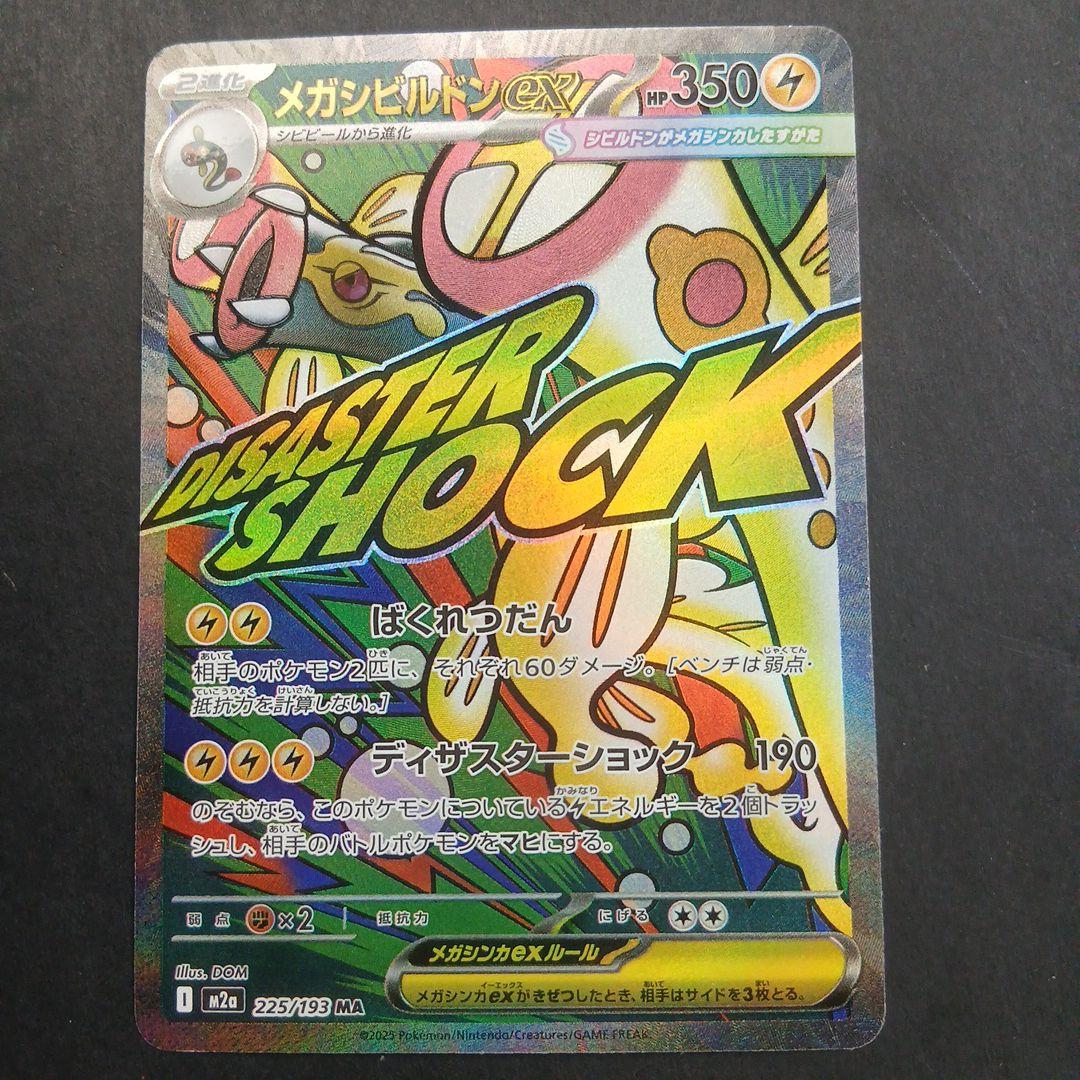 メガドリーム　MA コンプリート 10枚組