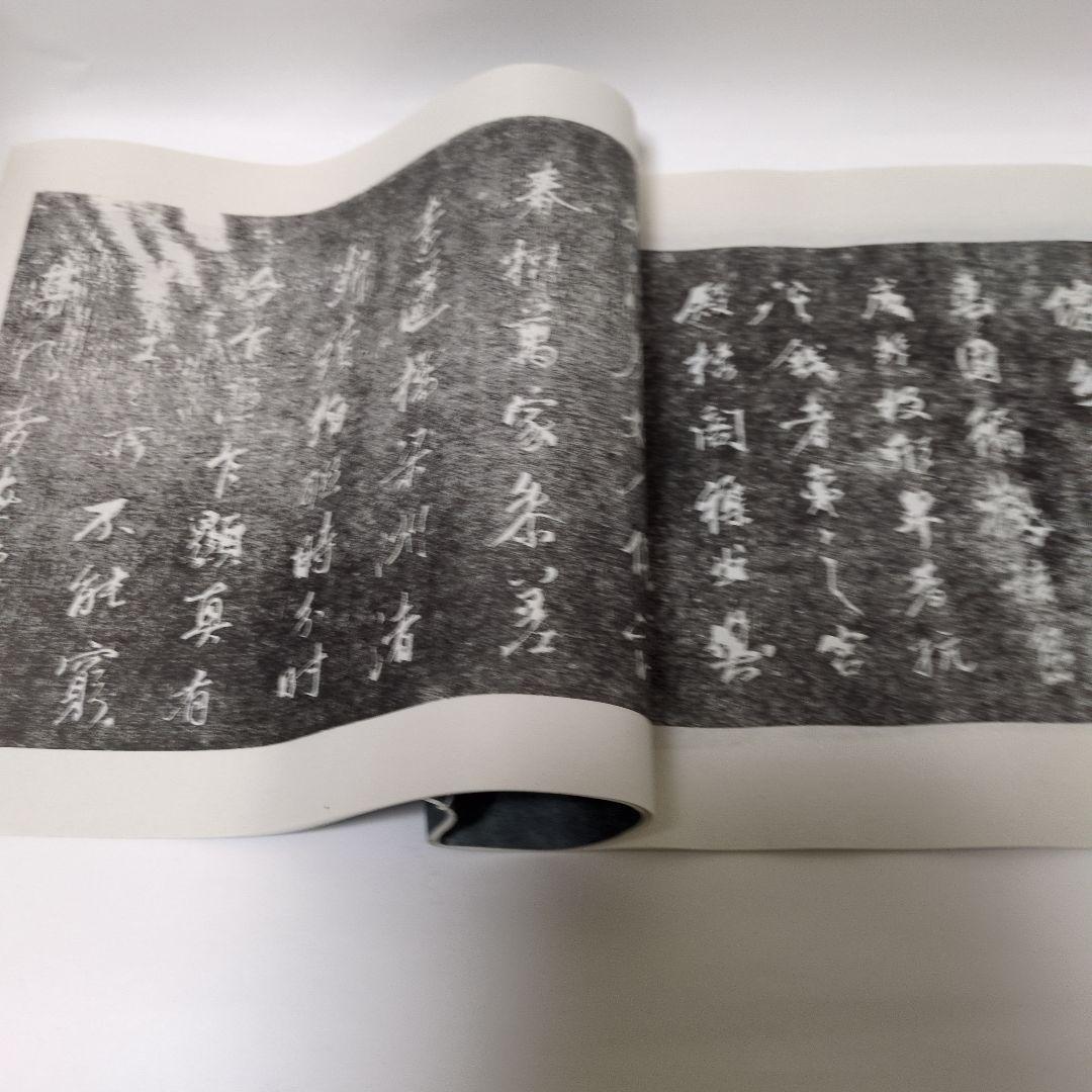 拓本　蓬莱閣碑刻綴英