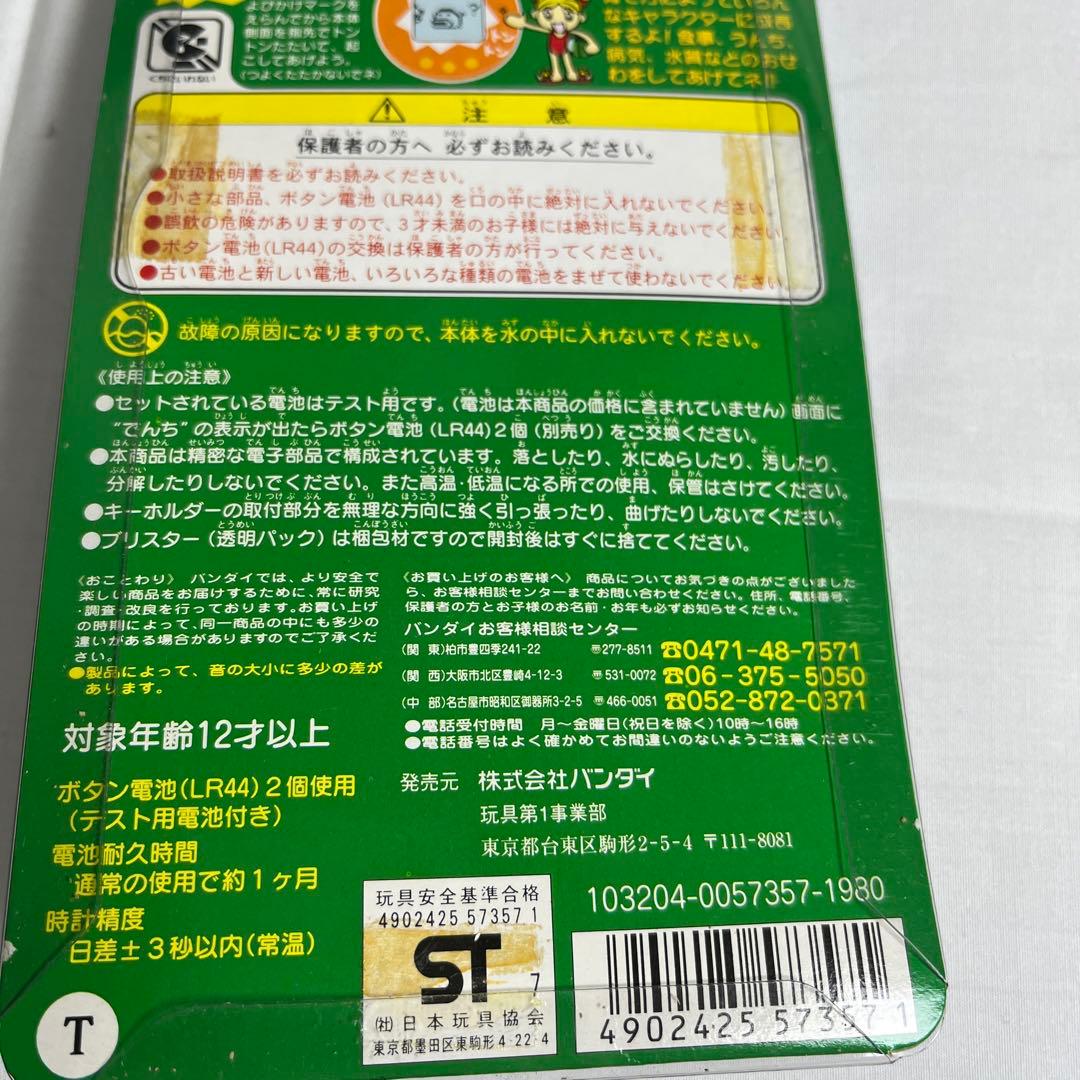 (h) BANDAI 海で発見！！たまごっち　レッドとパープル　1998年