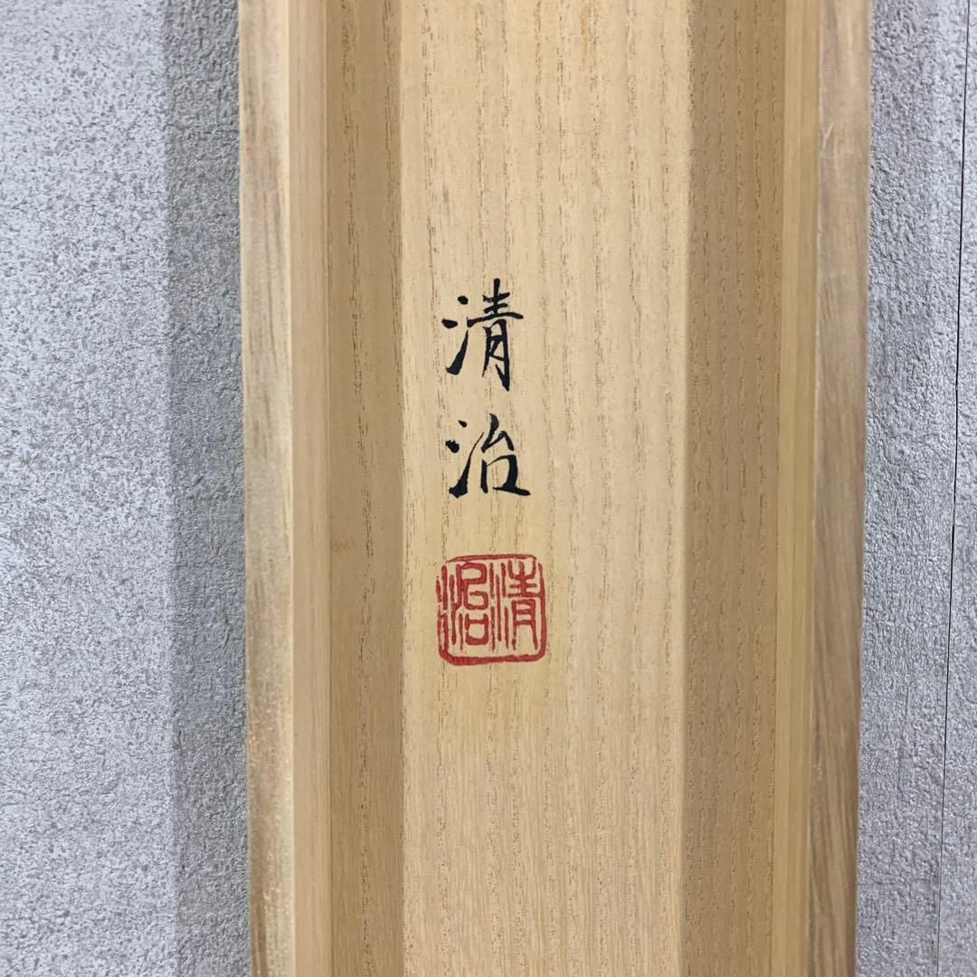 【掛軸】井上清治「菖蒲」共箱 太巻 二重箱仕立て