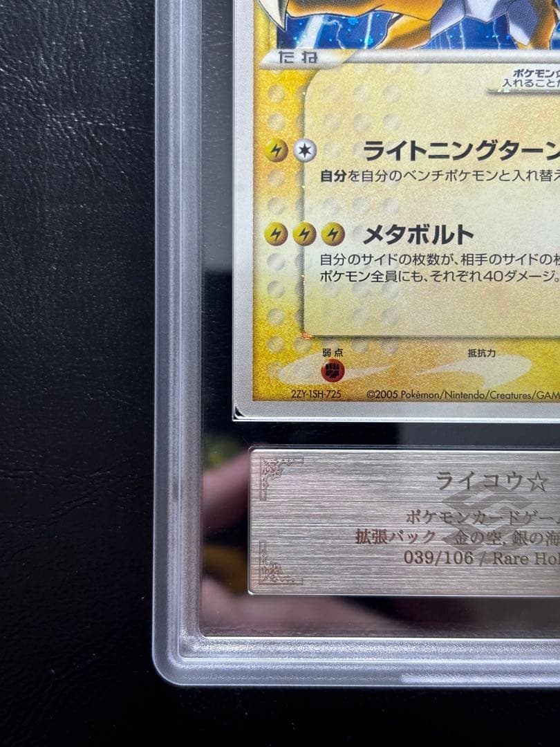 【ARS AU 真贋鑑定】ライコウ⭐︎ ゴールドスター 039/106 アンリミ