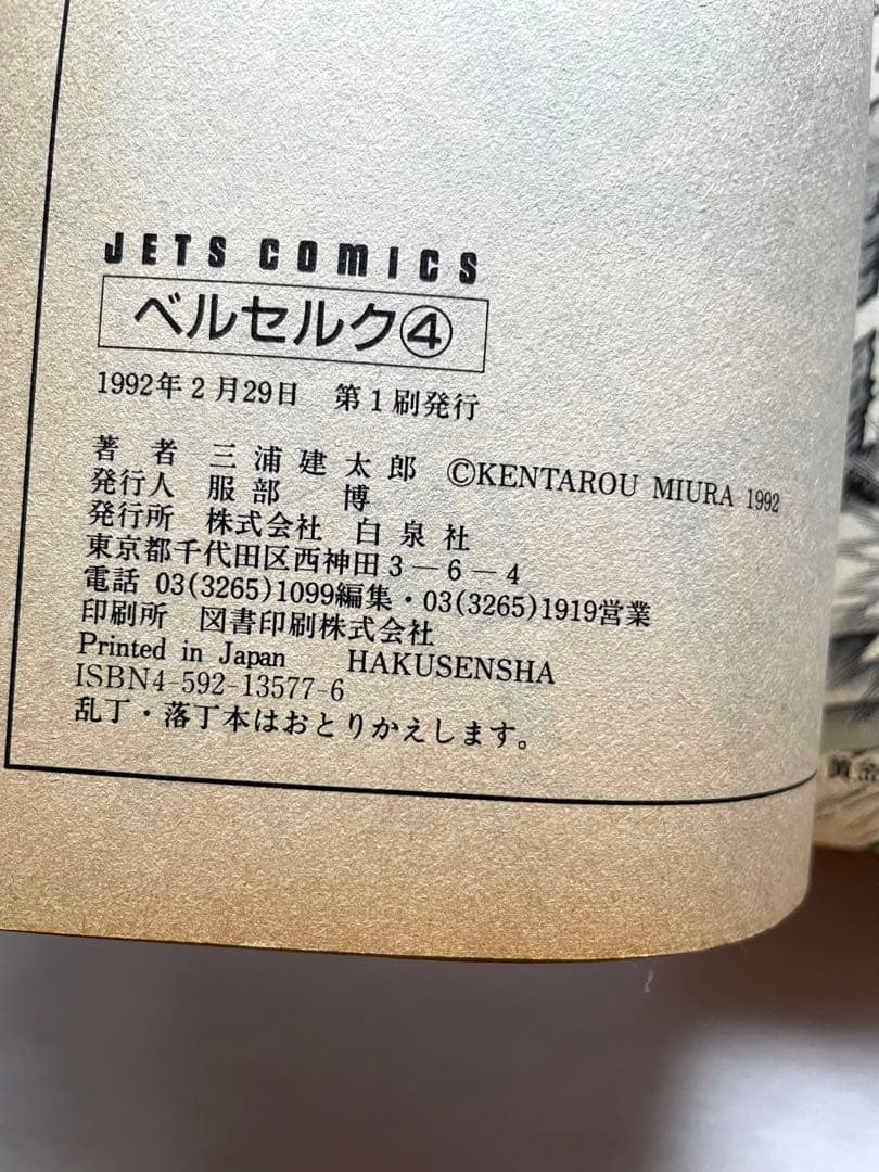 ベルセルク　3巻・4巻　三浦建太郎　初版2冊セット