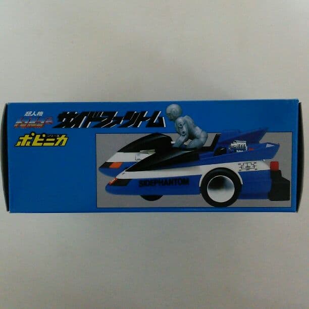 「超人機メタルダー」ポピニカ・サイドファントム（新品・当時モノ）