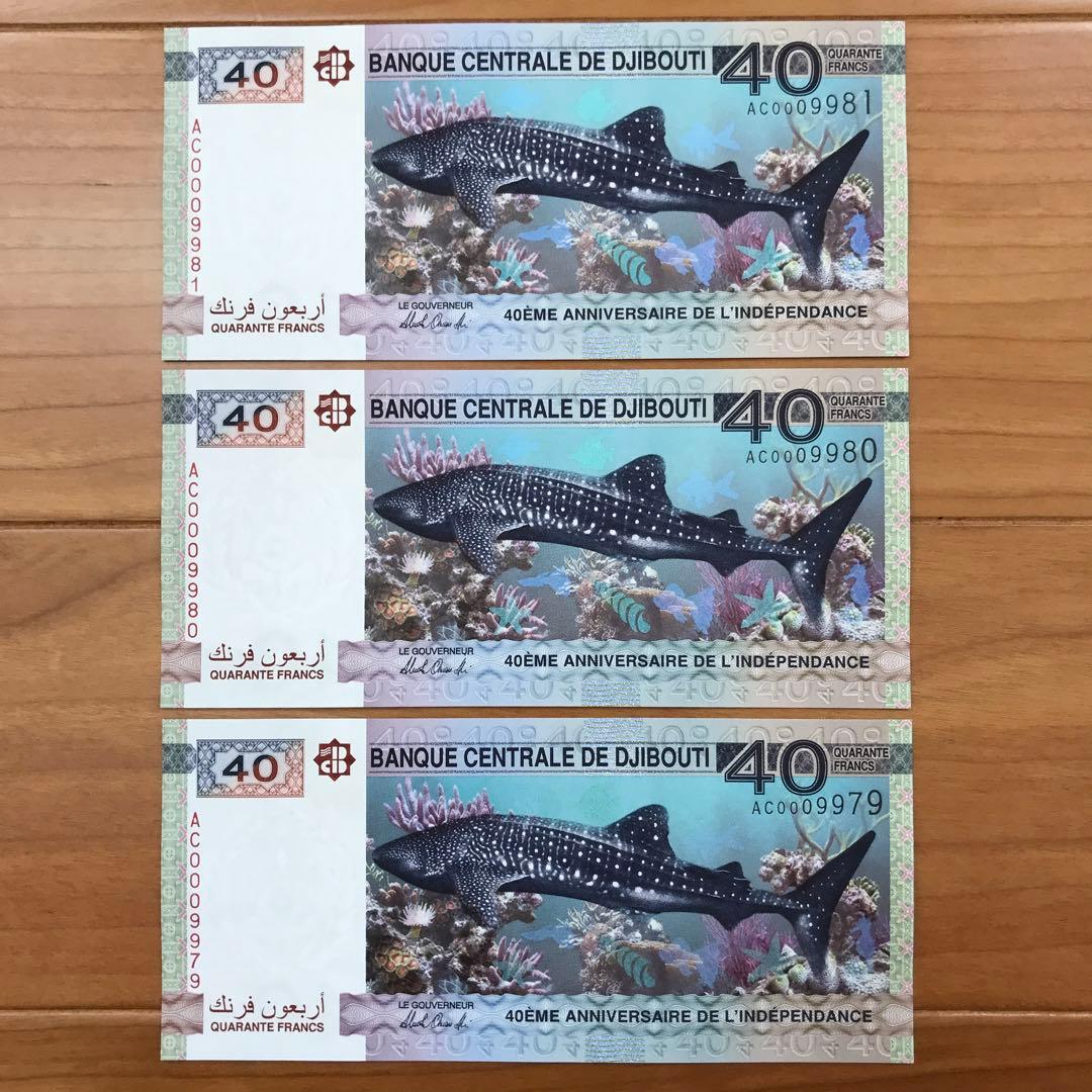 完全未使用級 希少レア 3連番 ジンベイザメ ジンベイサメ 鮫シャーク 紙幣