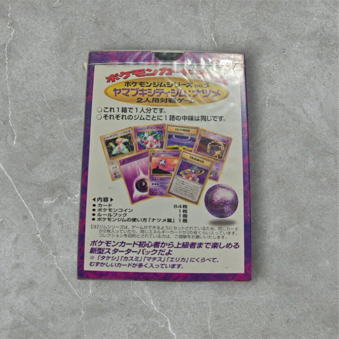 未開封 ポケモンジム ヤマブキシティジム ナツメ ポケモンカードゲーム 旧裏