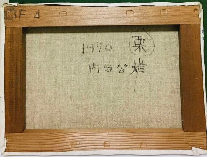 栗　油絵　F4(242×333mm)