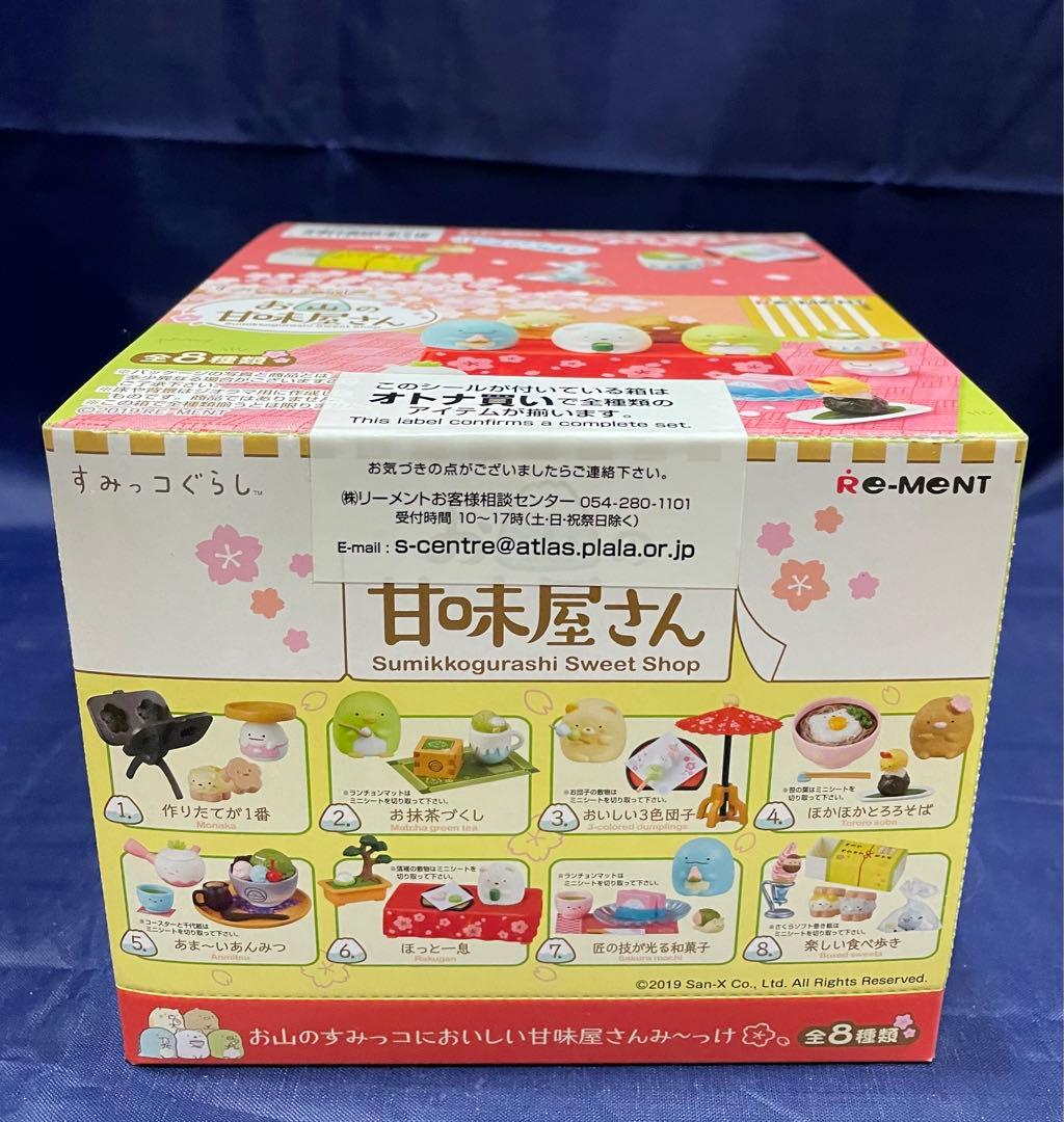 リーメント すみっコぐらし　お山の甘味屋さん　喫茶すみっコ