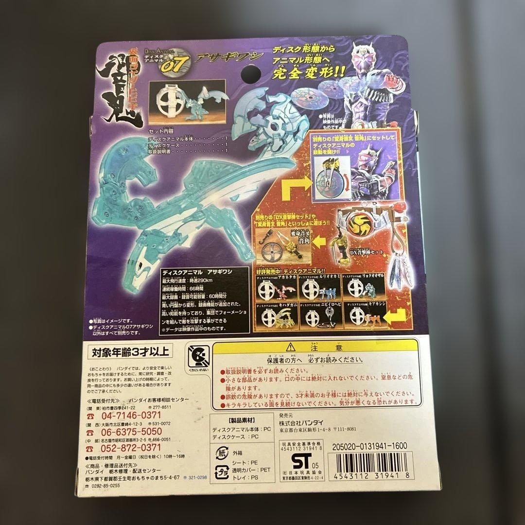 仮面ライダー響ディスクアニマルセット