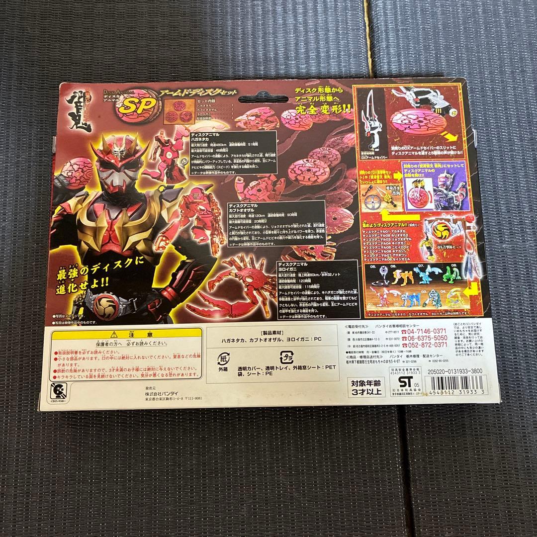 仮面ライダー響ディスクアニマルセット