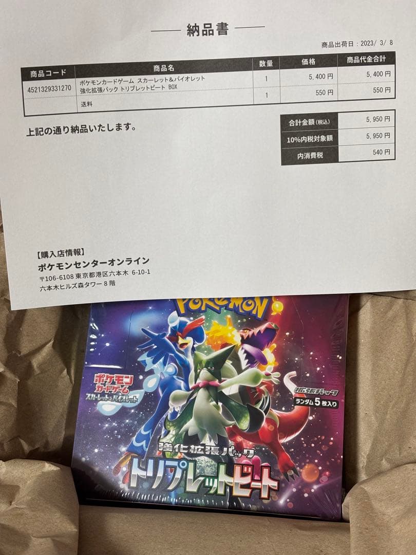 ポケセン産 ポケモンカード151含む 12BOX シュリンク付 納品書付