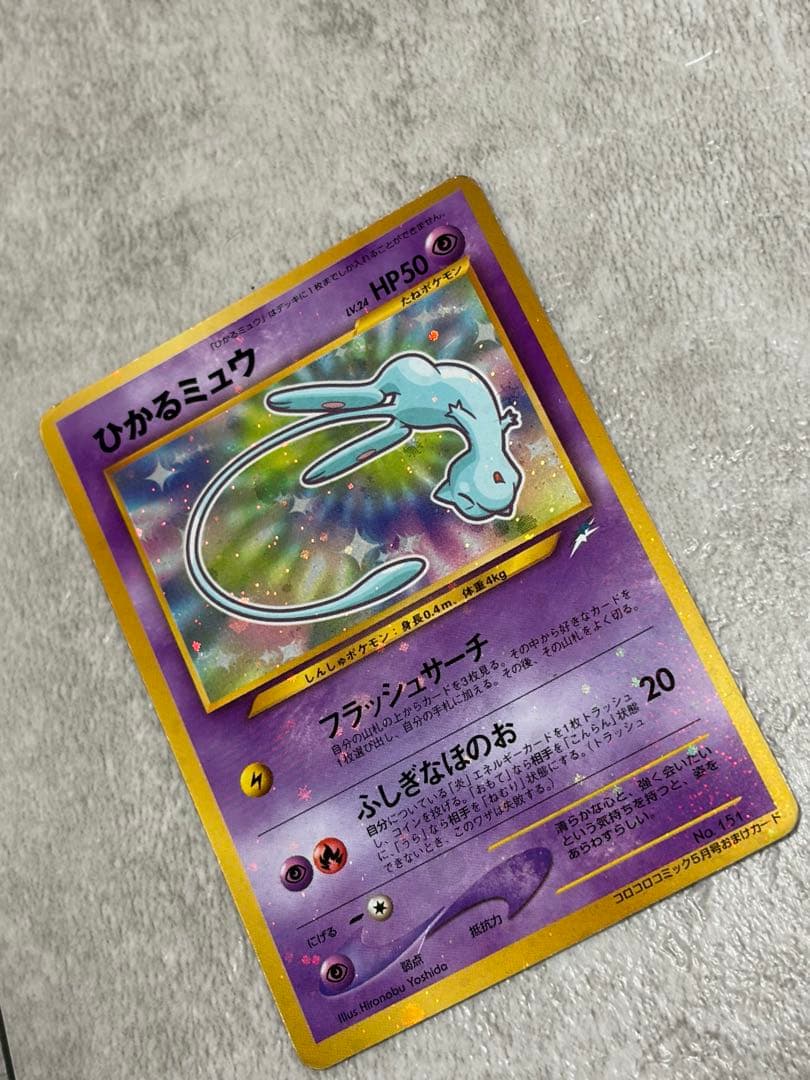 ひかるミュウ_旧裏