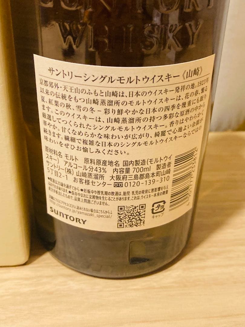 ☆山崎12年シングルモルト&山崎　各700ml 計2本セット新品未開封　箱付き