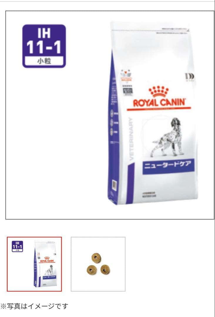 ロイヤルカナン 犬用 ニュータードケア 8kg 1袋