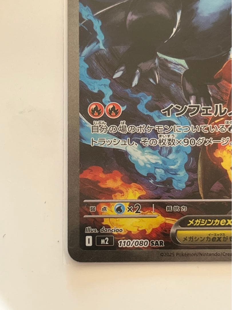 メガリザードンX ex SAR インフェルノx ポケモンカード