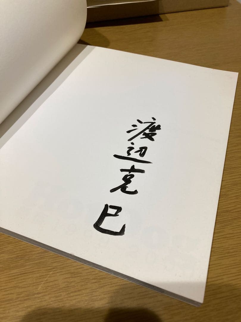 【中古】渡辺克巳 サイン入り hot dog 新宿1999-2000 初版