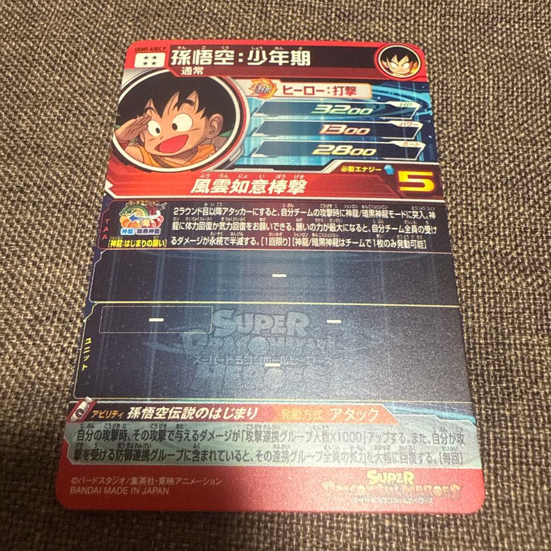 ドラゴンボールヒーローズ UGM5 ASEC P