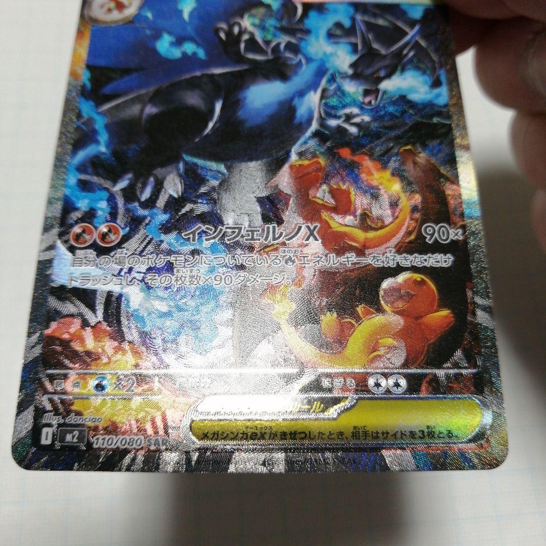 ポケモンカード　メガリザードンex　sar