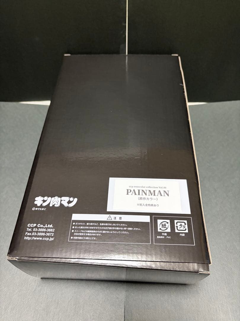 CCP キン肉マン　ペインマン　原作カラー　前入金特典のマント付き
