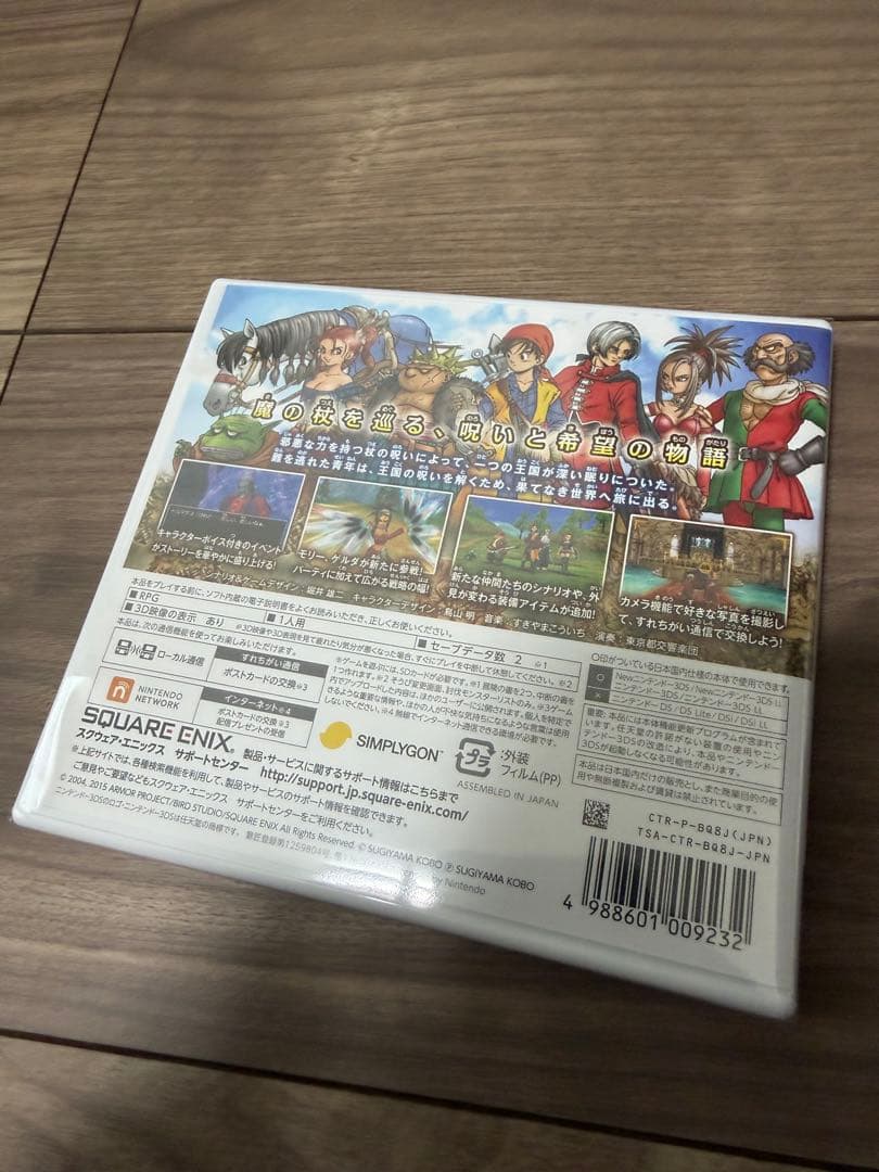 3ds ドラゴンクエストⅧ 8 新品未開封
