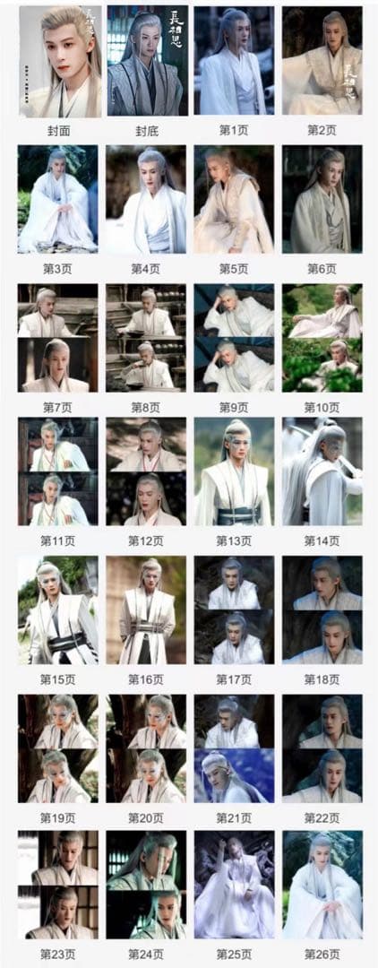 檀健次 タン・ジェンツー 長相思 写真集