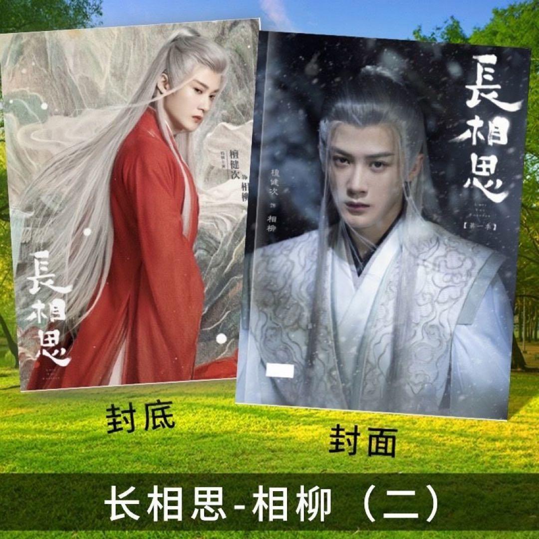 檀健次 タン・ジェンツー 長相思 写真集