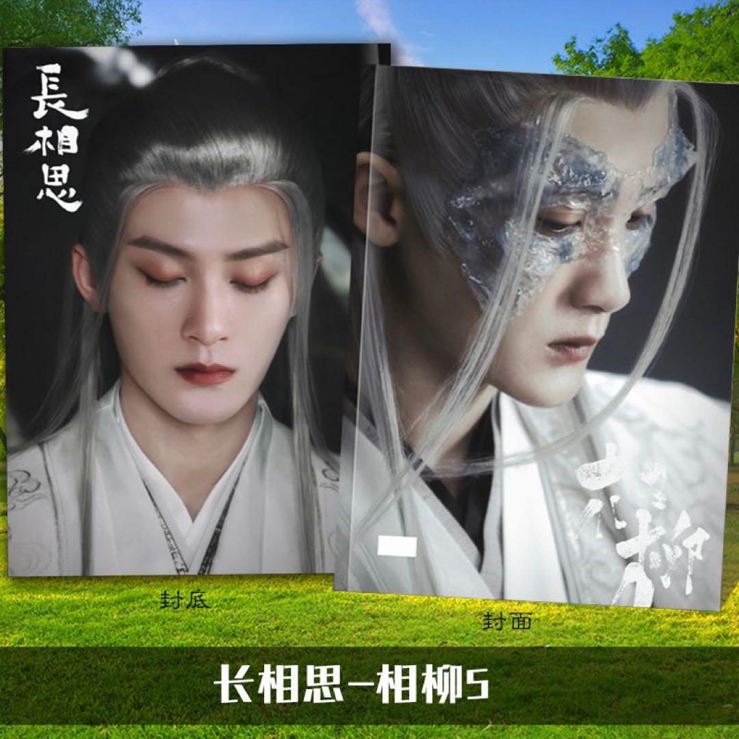 檀健次 タン・ジェンツー 長相思 写真集