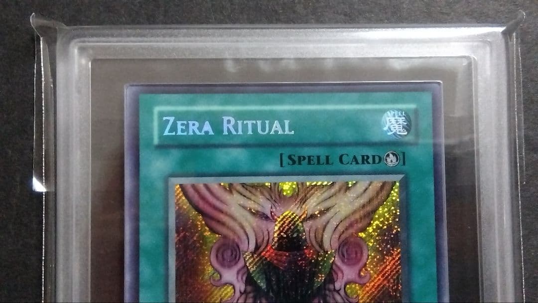 レ*ン様 【ARS9・8】「ゼラ ゼラの儀式」英語版 シークレット PP01 Z