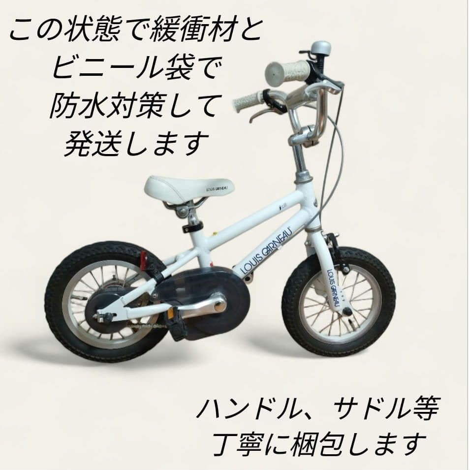 LOUIS GARNEAU LGS-J12 子供用自転車 白12インチ ルイガノ
