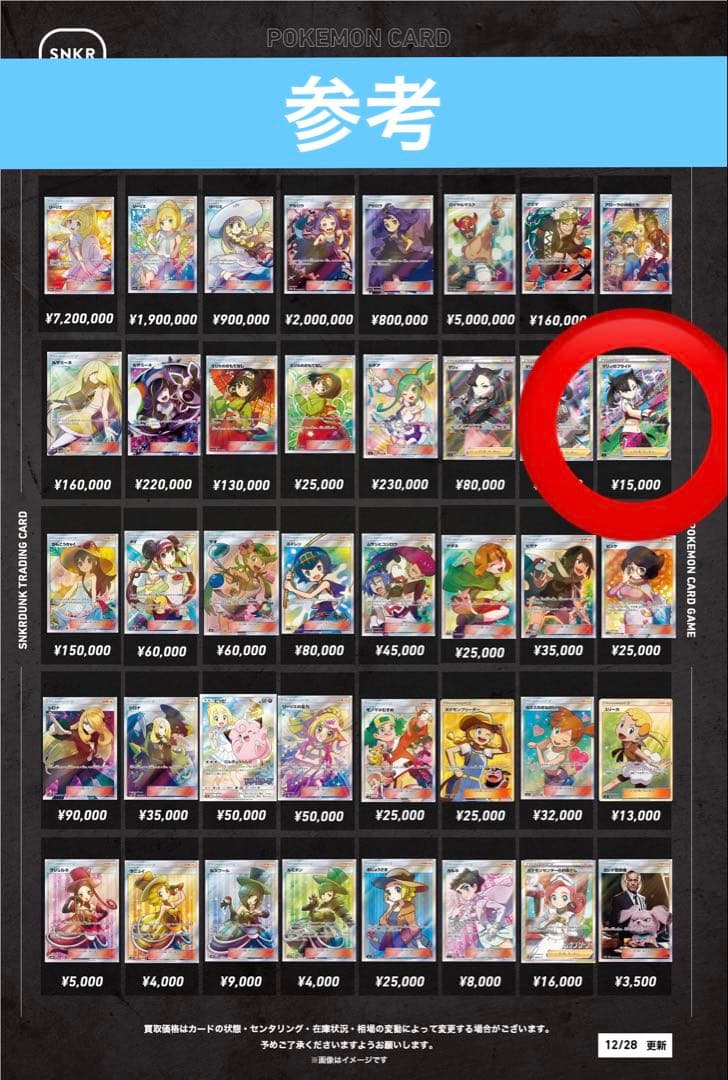 【引退品】　最安値　マリィのプライド　アセロラの予感　各4枚　ポケモンカード