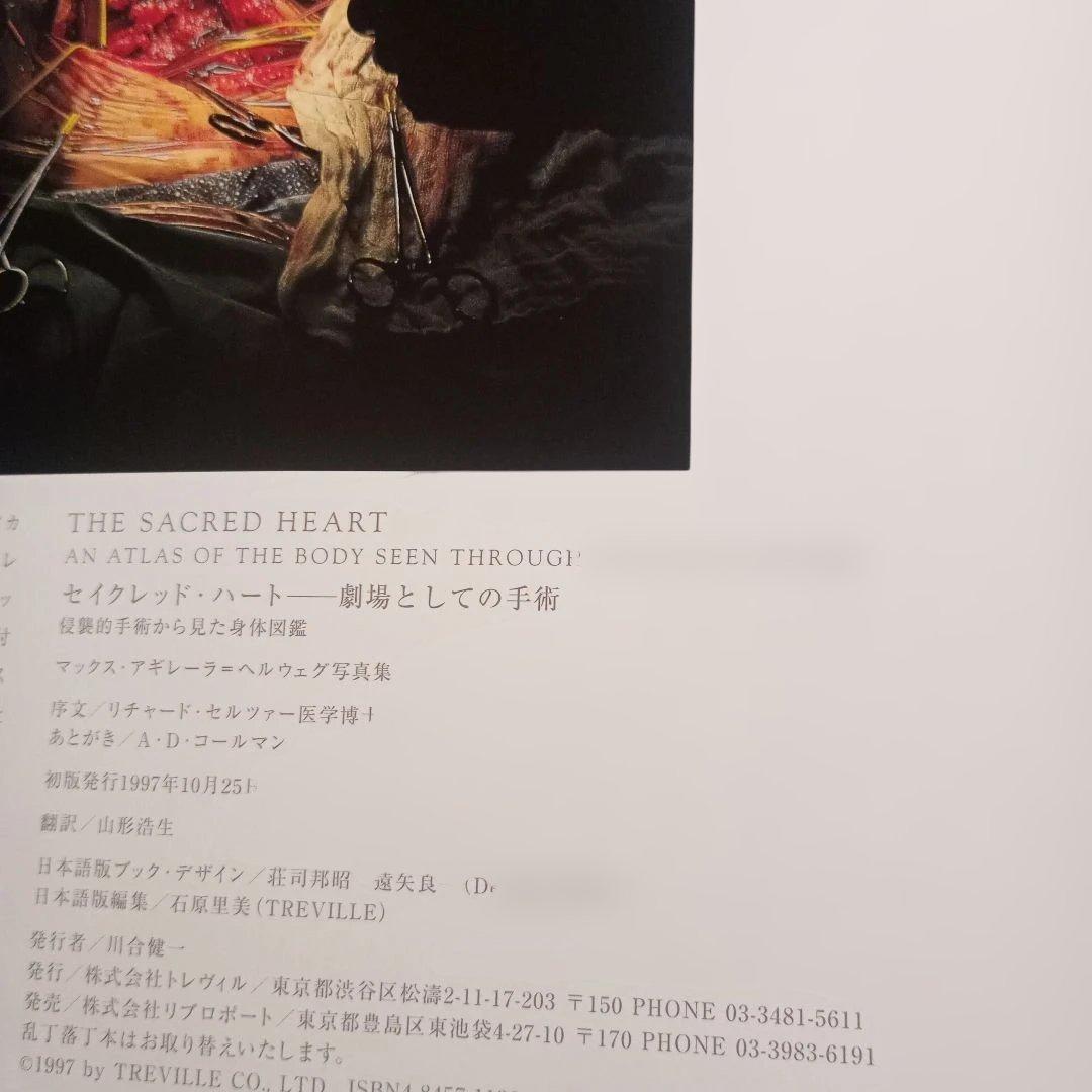 THE SACRED HEART/劇場としての手術