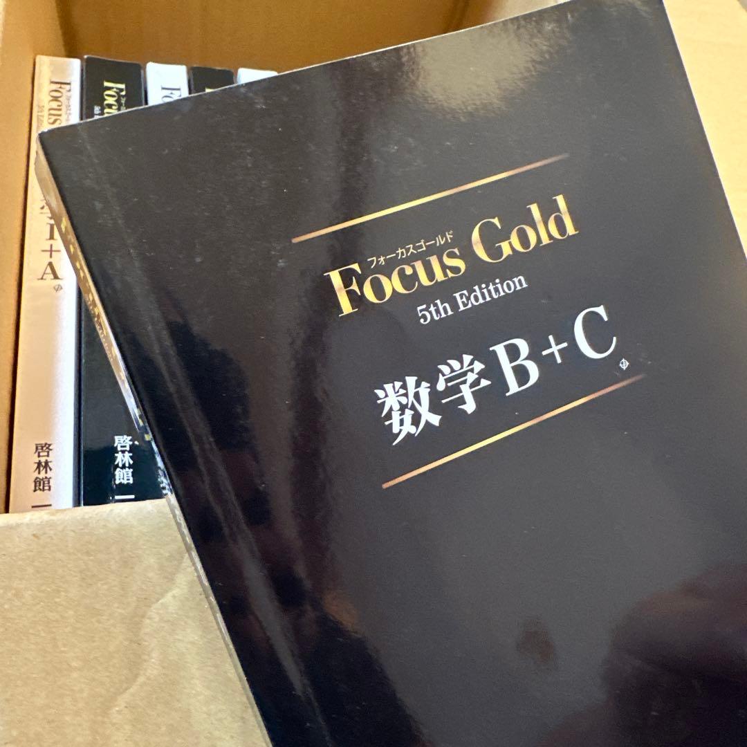 Focus Gold 数学1〜3 数学B +C