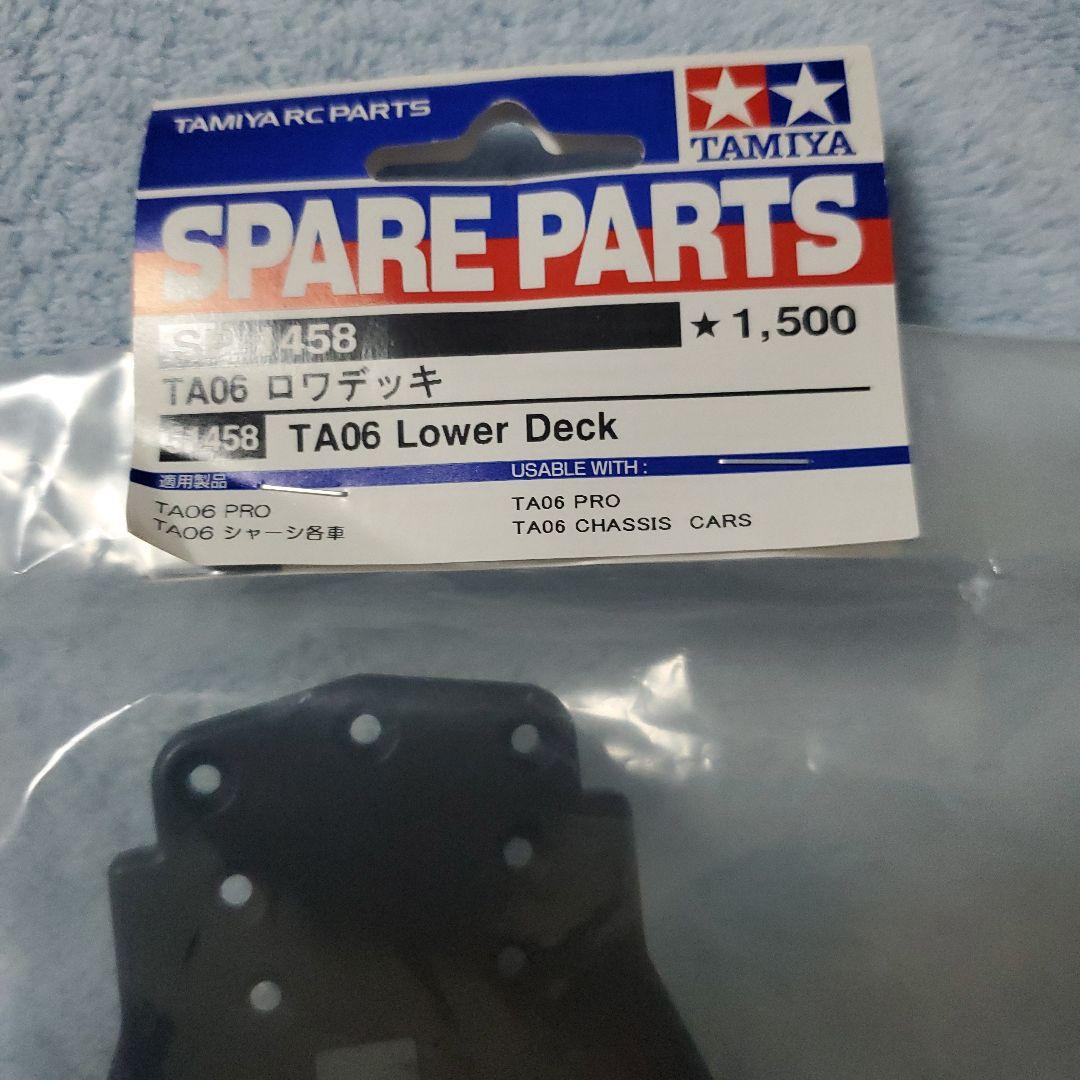 タミヤ TA06 ☆廃盤希少品☆ ロワデッキ SP-1458　2点