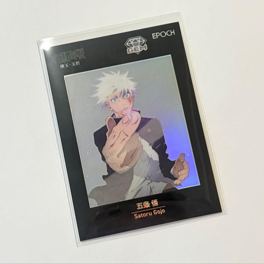 呪術廻戦トレーディングカードepoch 五条悟 GEM35