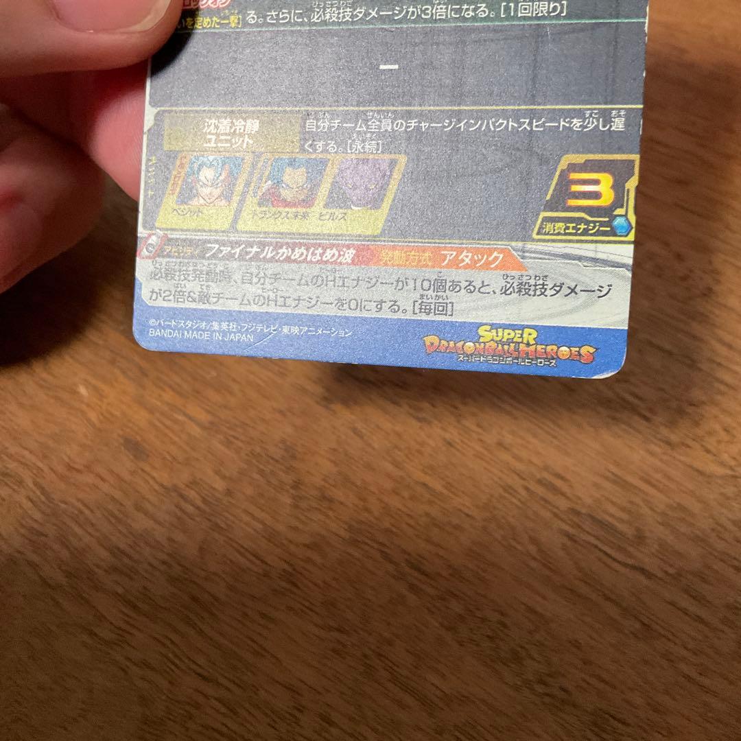 スーパードラゴンボールヒーローズ　sh1-sec2 パラレル ベジット