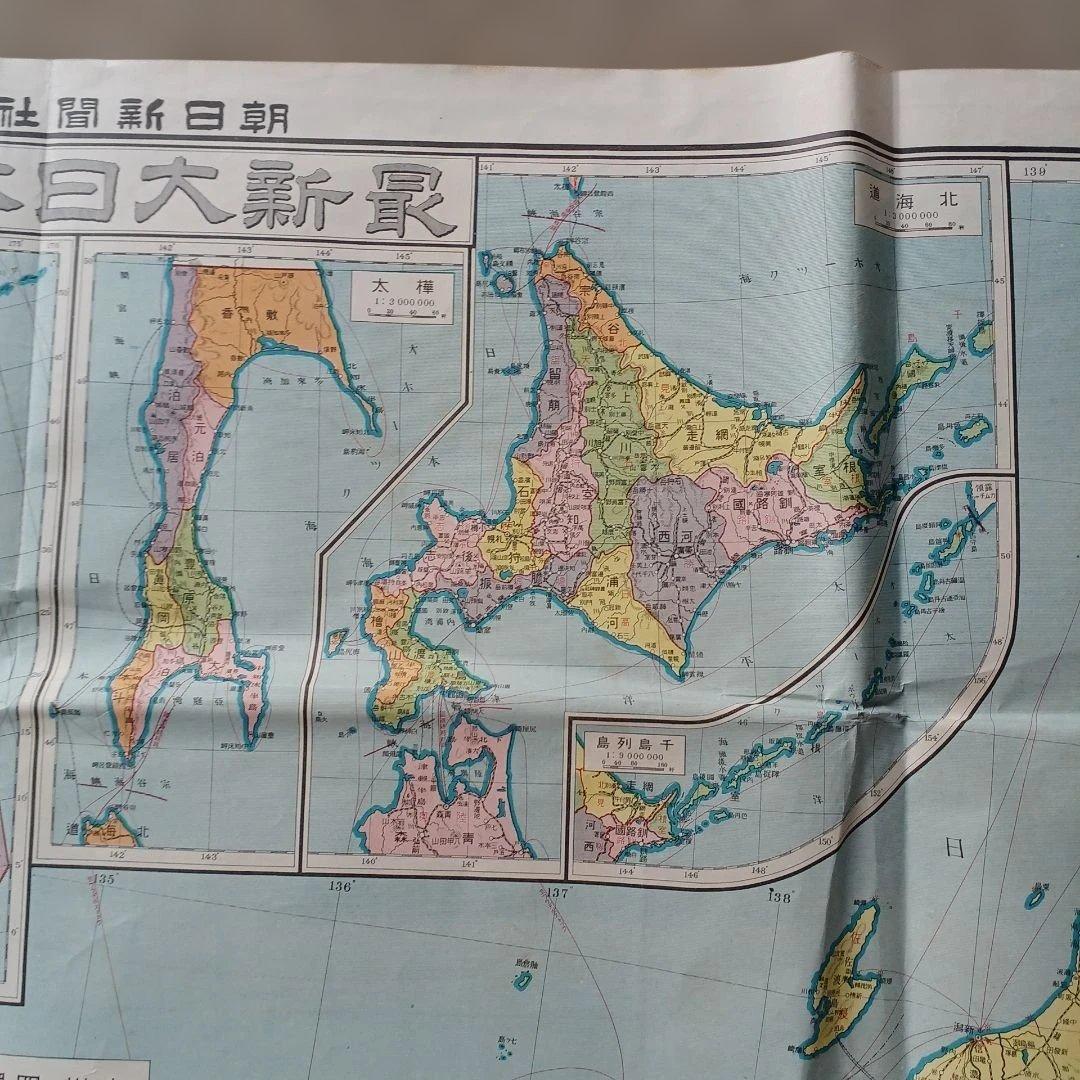 昭和レトロ　最新大日本地圖　碧海康温先生 校閲　昭和8年発行　入手困難　当時物