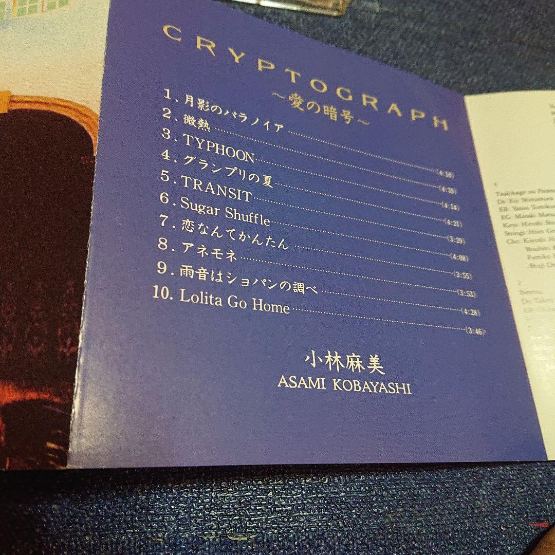 小林麻美 .CRYPTOGRAPH ～愛の暗号 シティポップ 邦楽CD 帯付き