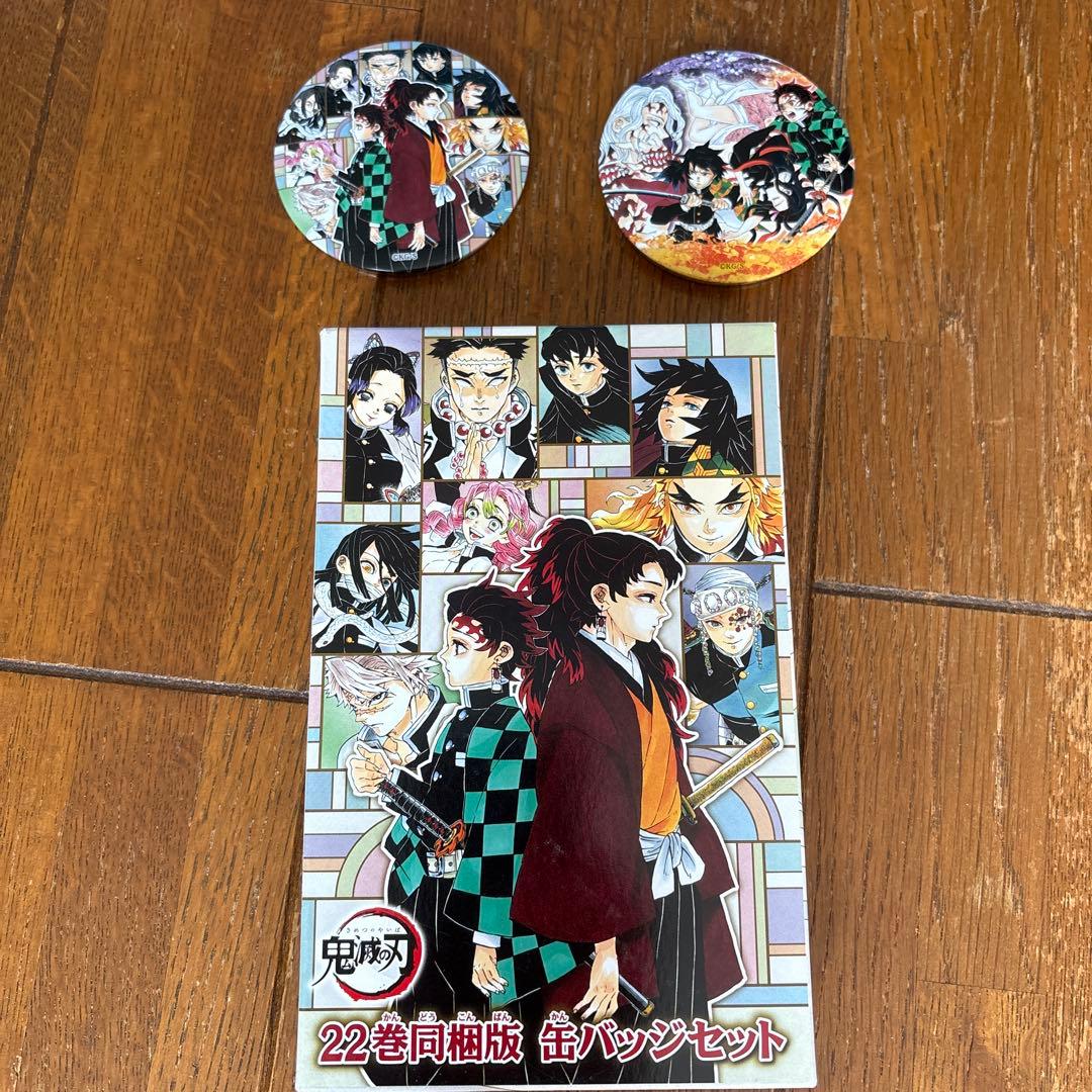 鬼滅の刃1〜23巻ポストカード缶バッジキャラシール付き