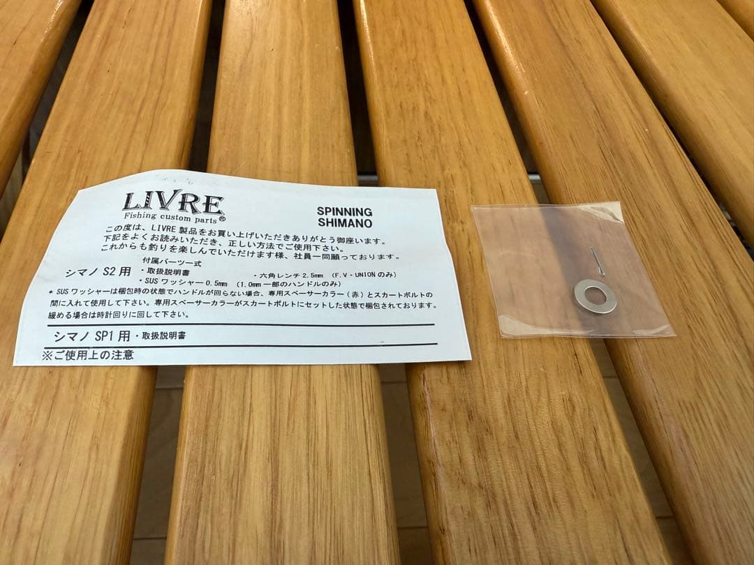LIVRE リブレ ライトアーム58 EP37 シマノ カスタムハンドル