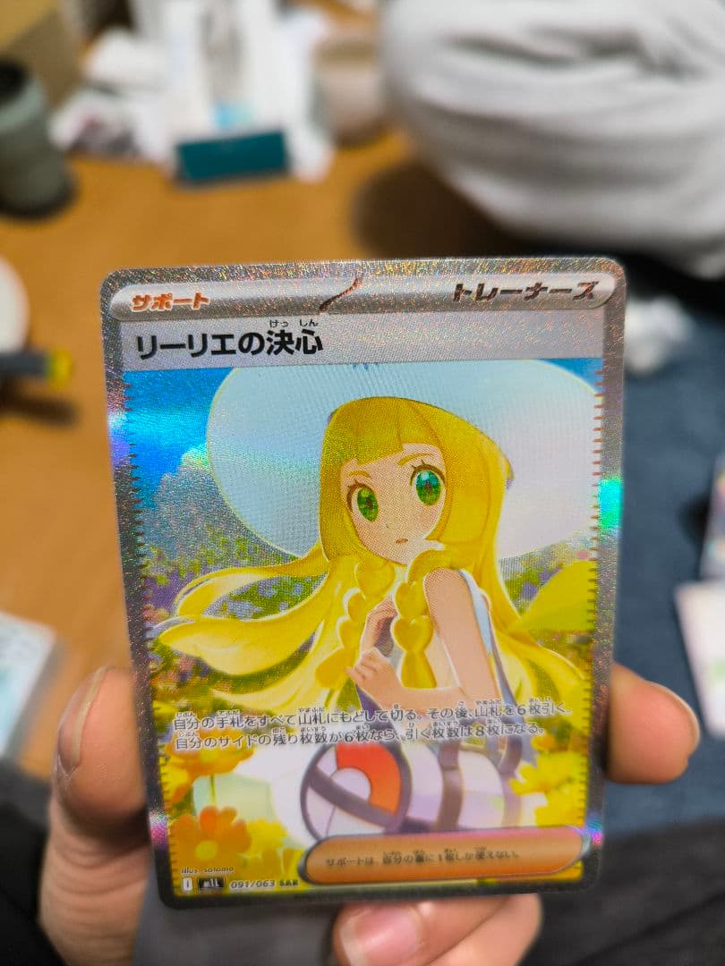 ポケモンカード　リーリエの決心　SAR 091/063