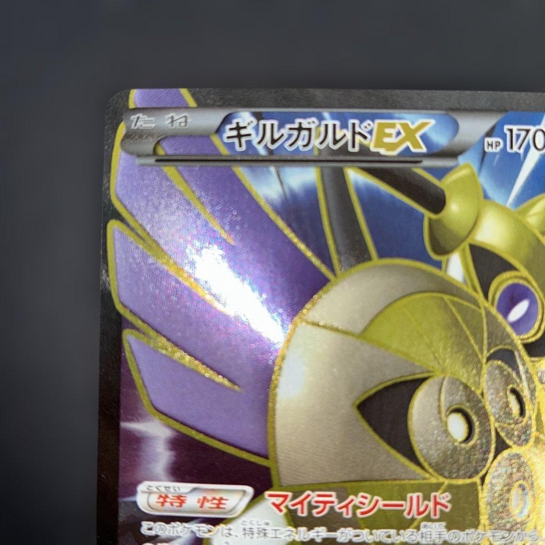 極美品　ギルガルドEX XY SR仕様